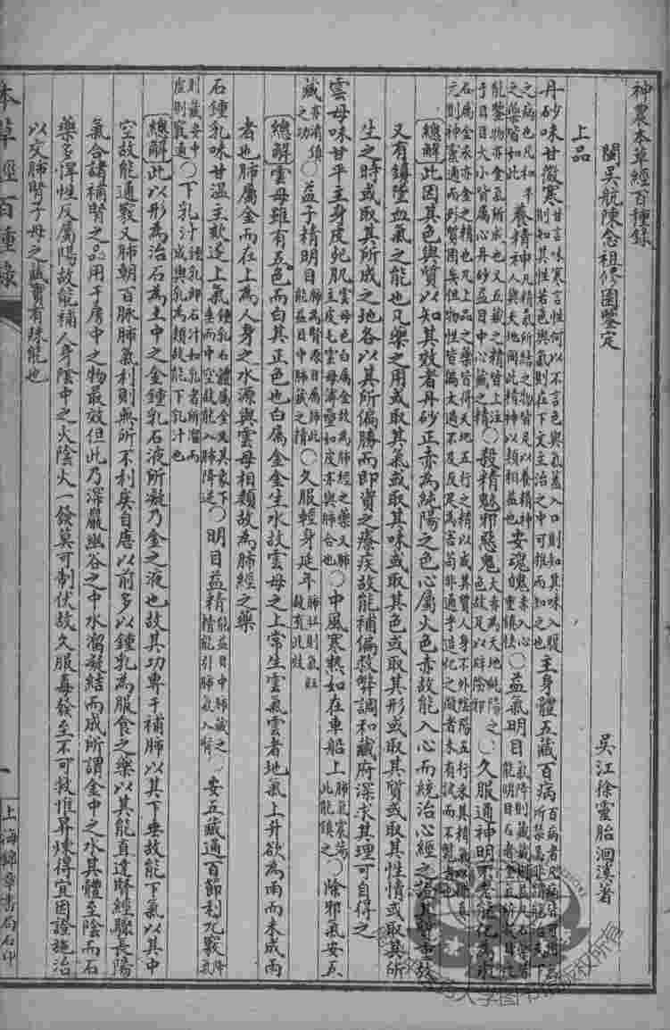 陈修园医书七十二种  本草经百种  医垒元戎